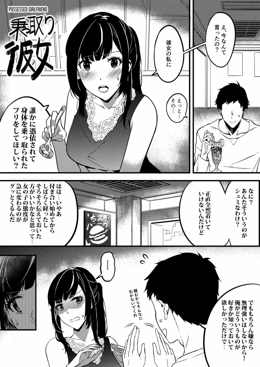 乗っ取り彼女