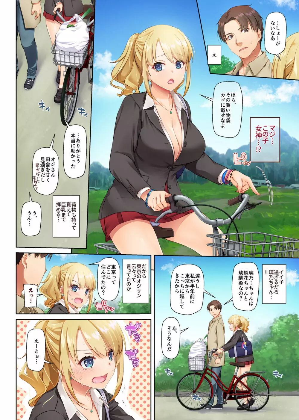 田舎の出会い系ギャルは巨乳処女！？ DLO-15 Page.10