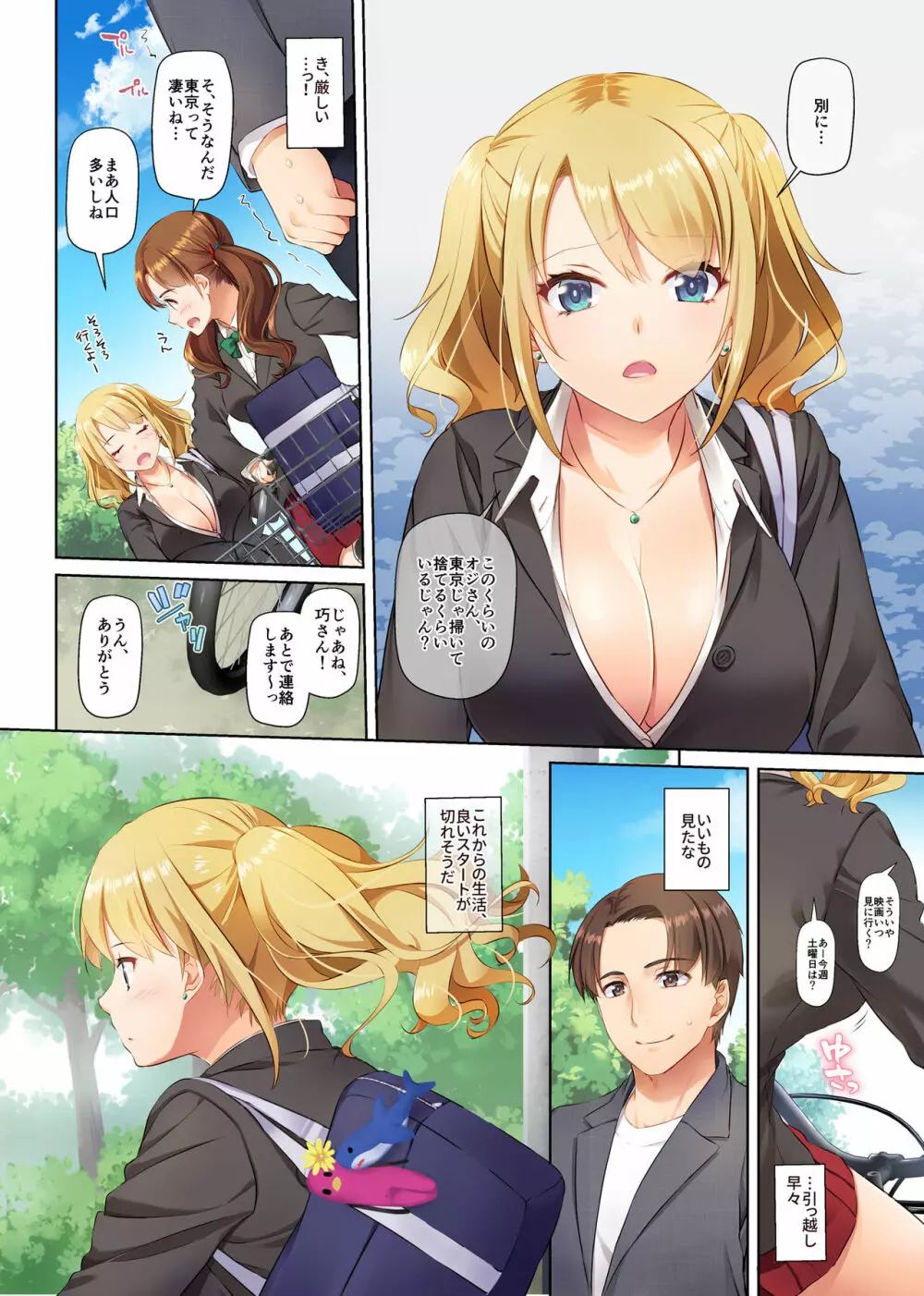 田舎の出会い系ギャルは巨乳処女！？ DLO-15 Page.6