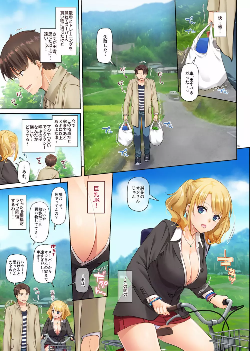 田舎の出会い系ギャルは巨乳処女！？ DLO-15 Page.9