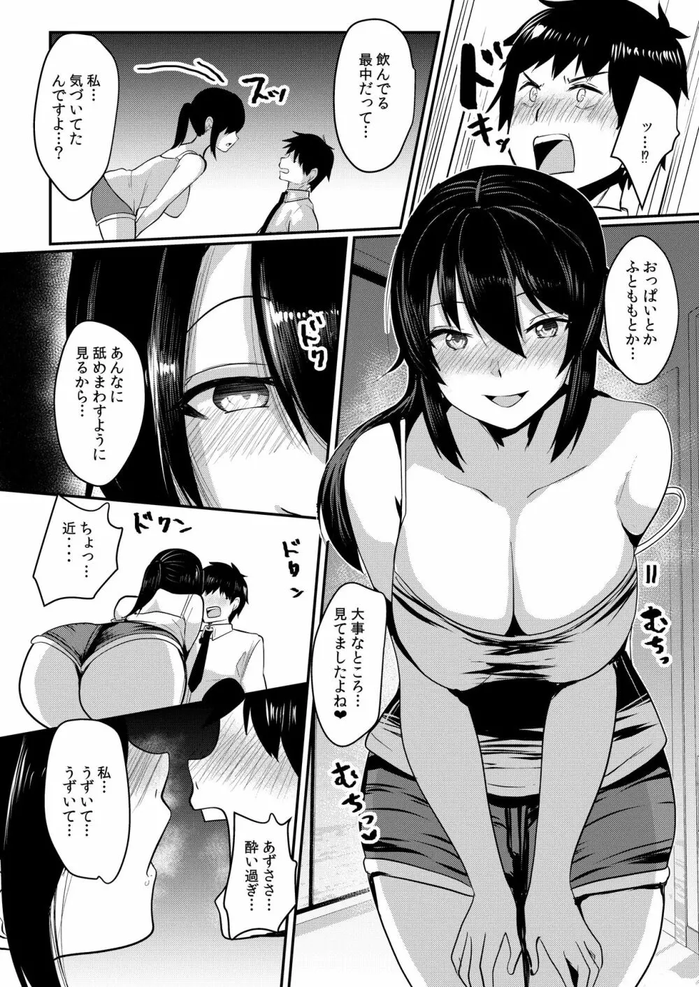 隣のJDの性欲が強い Page.11