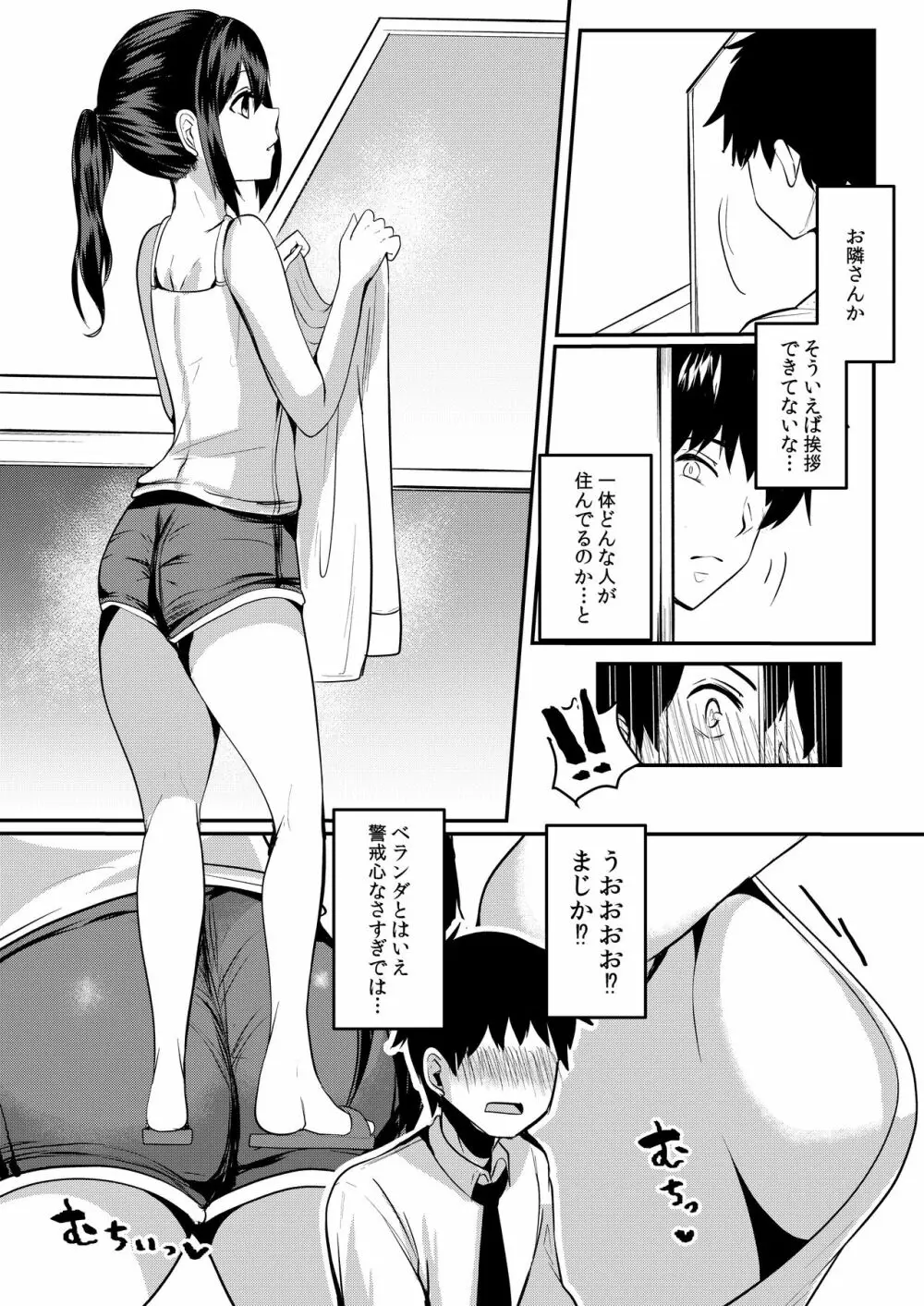 隣のJDの性欲が強い Page.3
