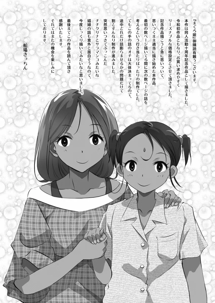 まぐろ姫 Page.28