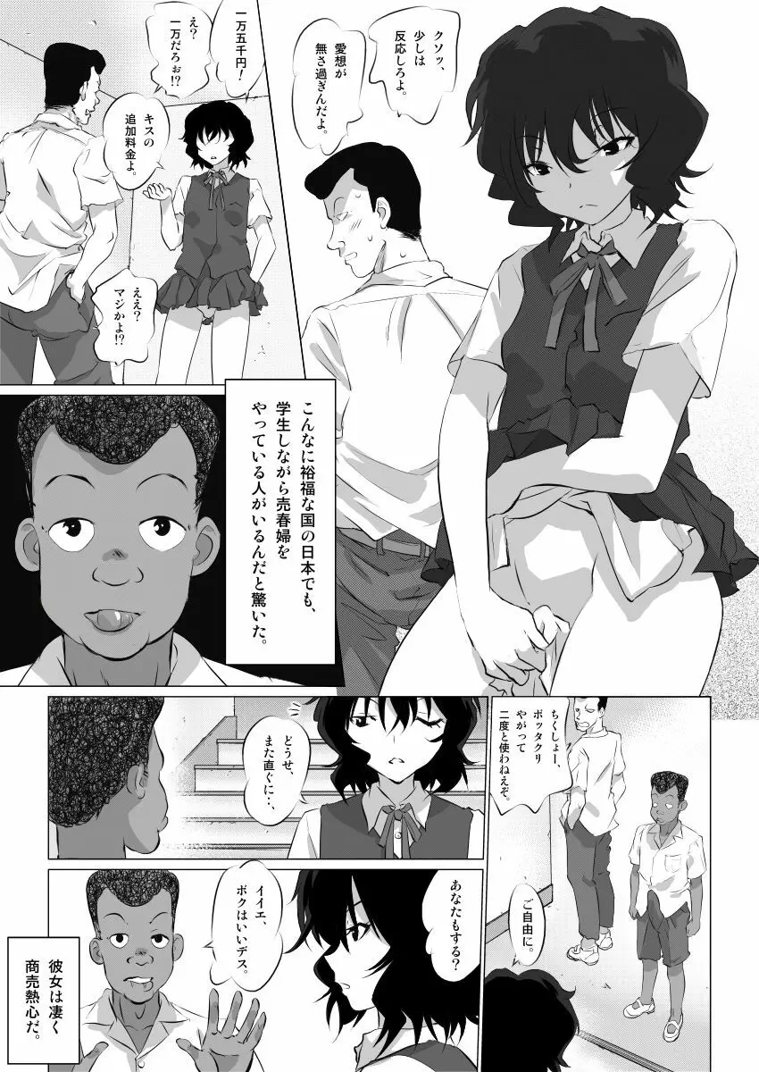 まぐろ姫 Page.6