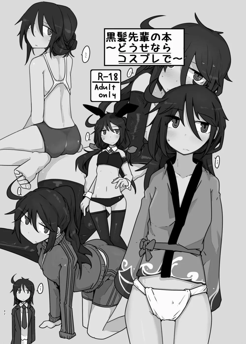 黒髪先輩まとめました。 Page.41