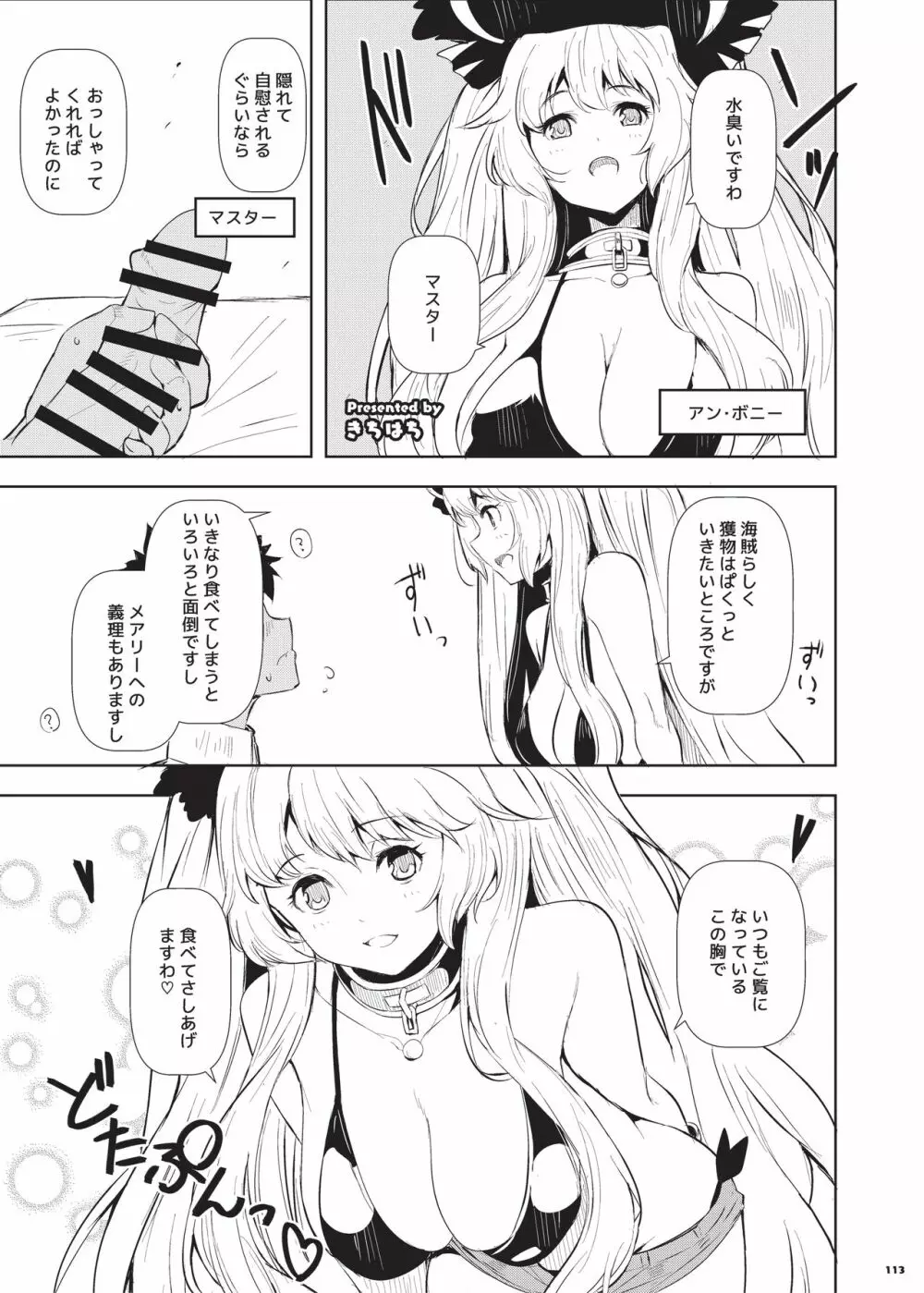 乳挟特異点ズリデア～FGOパイズリ合同～ Page.115