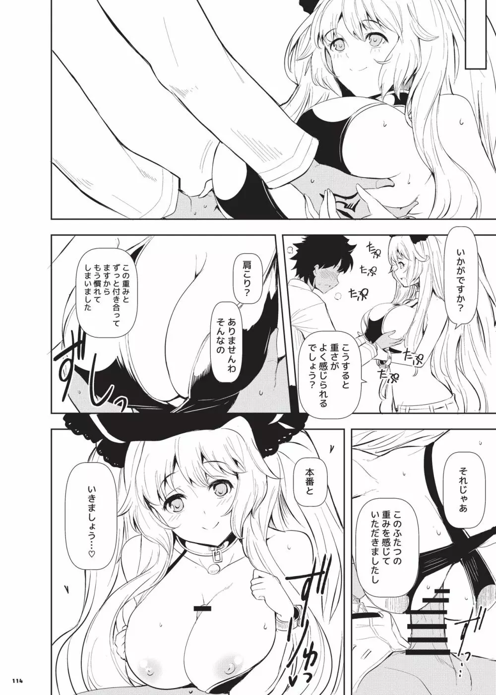 乳挟特異点ズリデア～FGOパイズリ合同～ Page.116