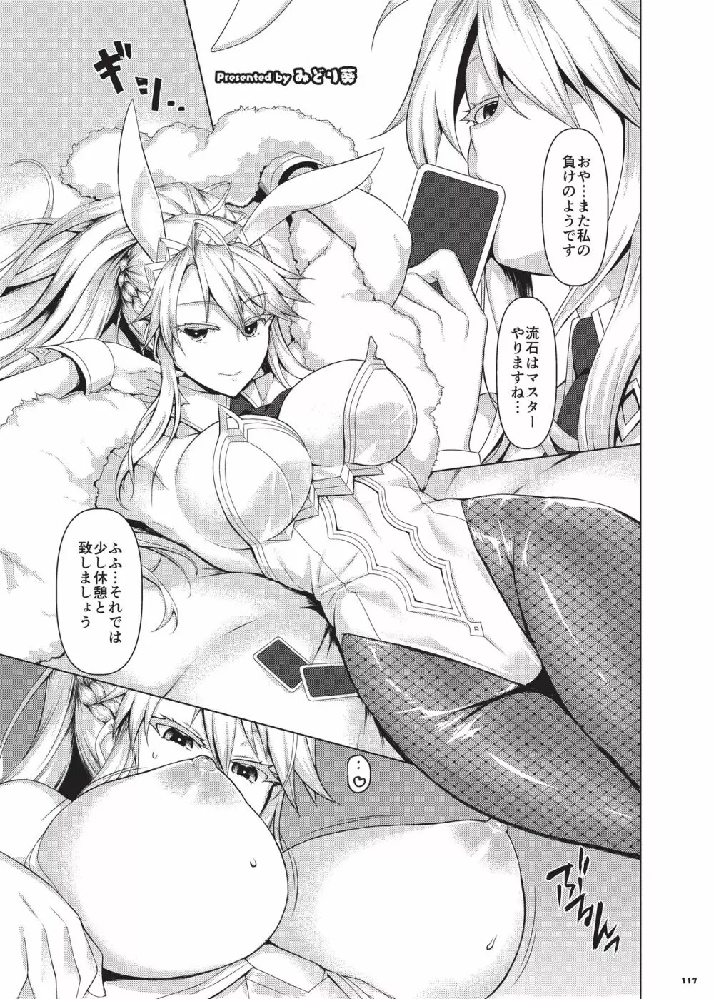 乳挟特異点ズリデア～FGOパイズリ合同～ Page.119