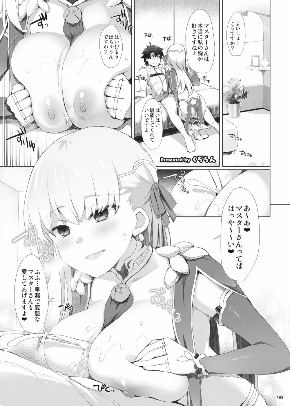 乳挟特異点ズリデア～FGOパイズリ合同～ Page.165