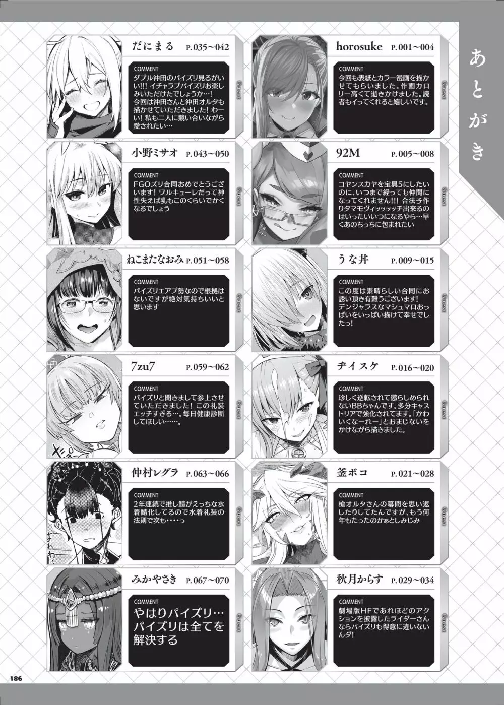 乳挟特異点ズリデア～FGOパイズリ合同～ Page.188