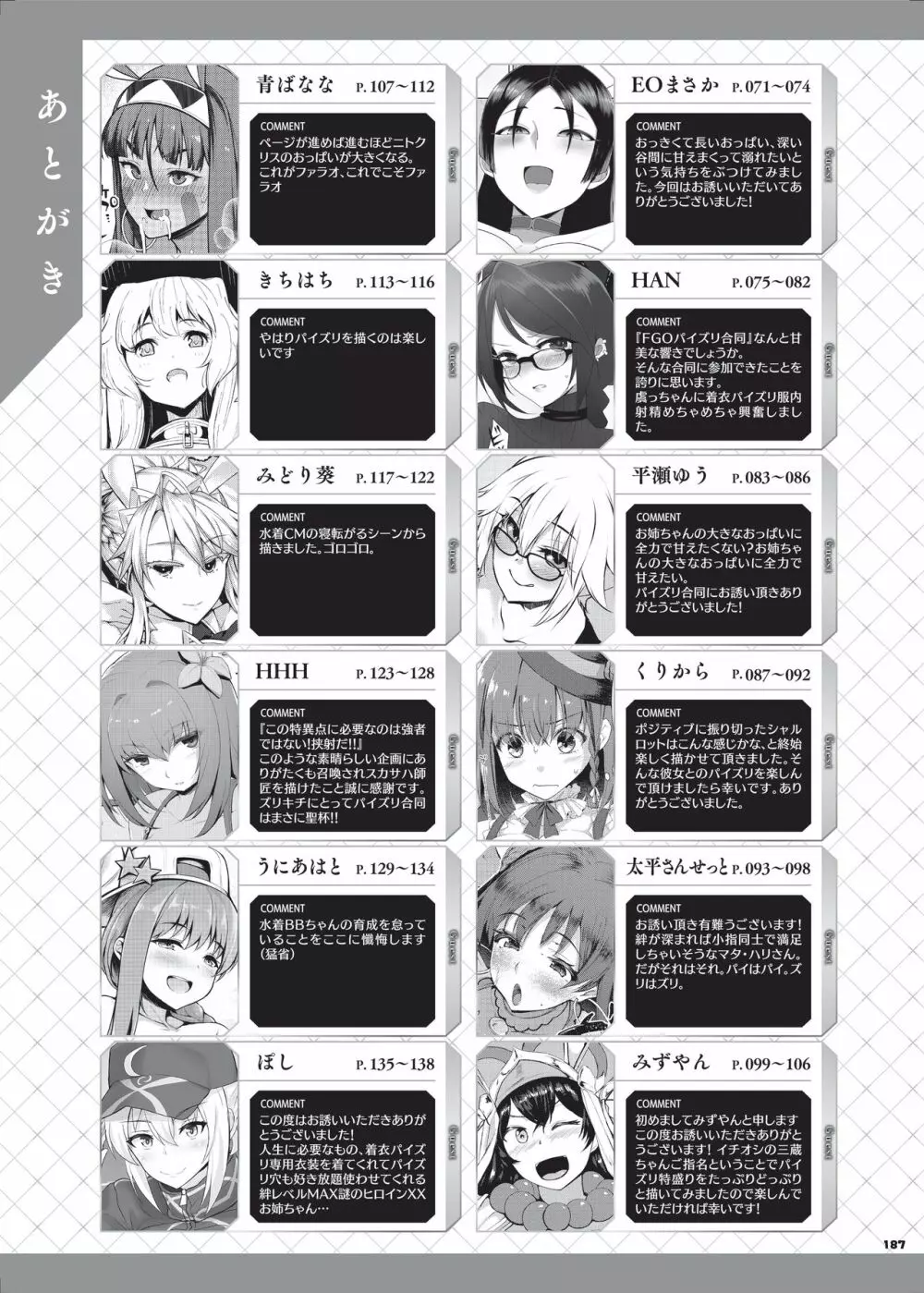 乳挟特異点ズリデア～FGOパイズリ合同～ Page.189