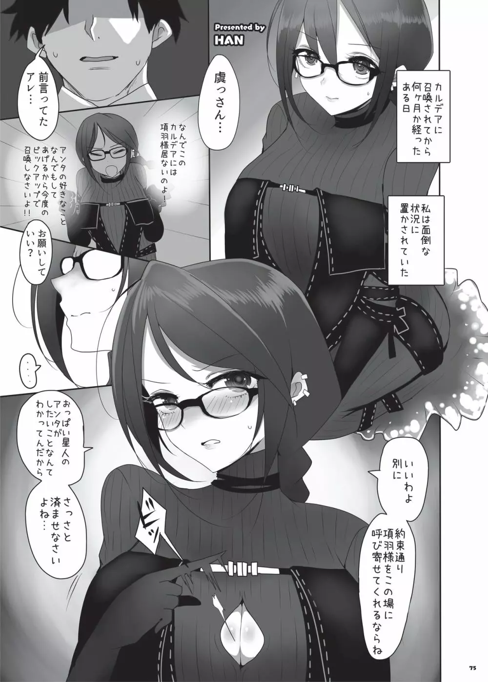 乳挟特異点ズリデア～FGOパイズリ合同～ Page.77