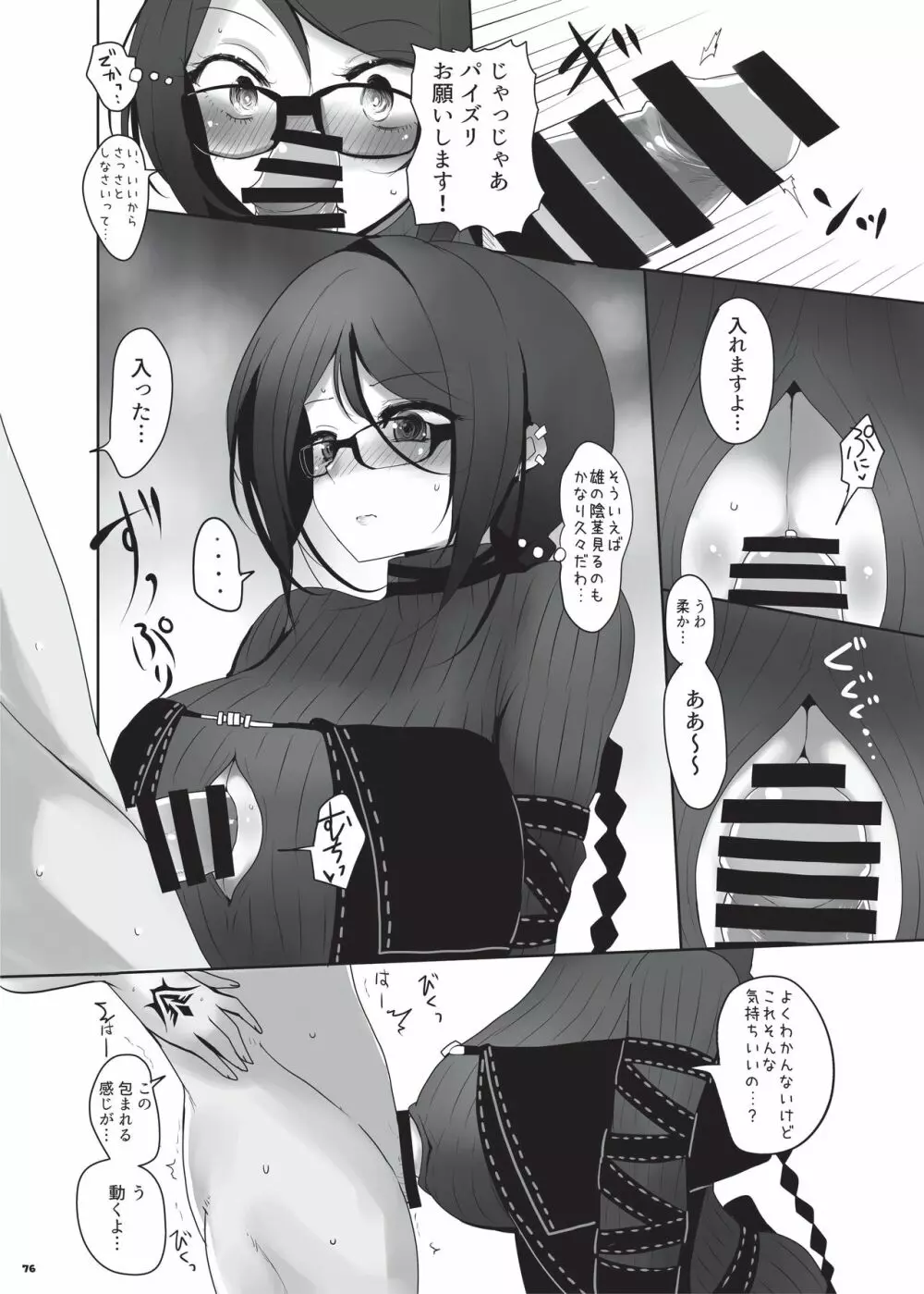 乳挟特異点ズリデア～FGOパイズリ合同～ Page.78