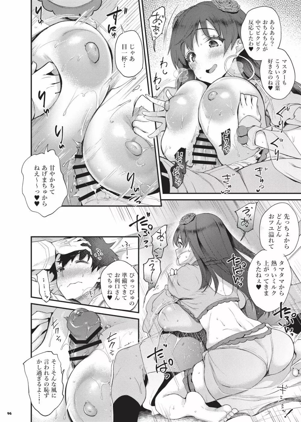 乳挟特異点ズリデア～FGOパイズリ合同～ Page.98