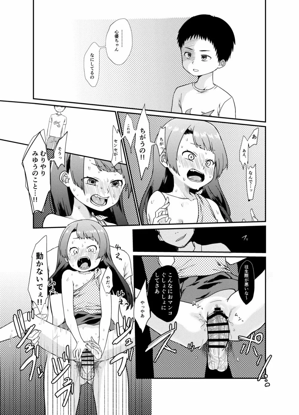 大人ちんぽに浮気するロリビッチに天罰を Page.10