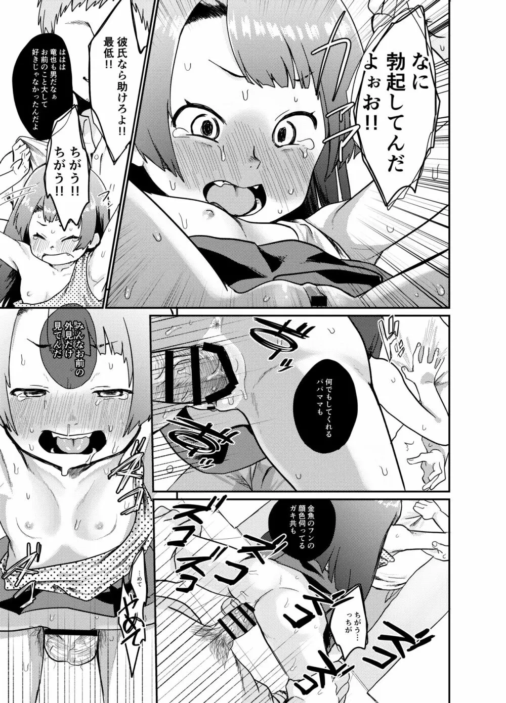 大人ちんぽに浮気するロリビッチに天罰を Page.12