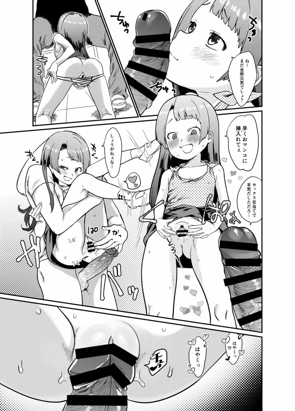 大人ちんぽに浮気するロリビッチに天罰を Page.6