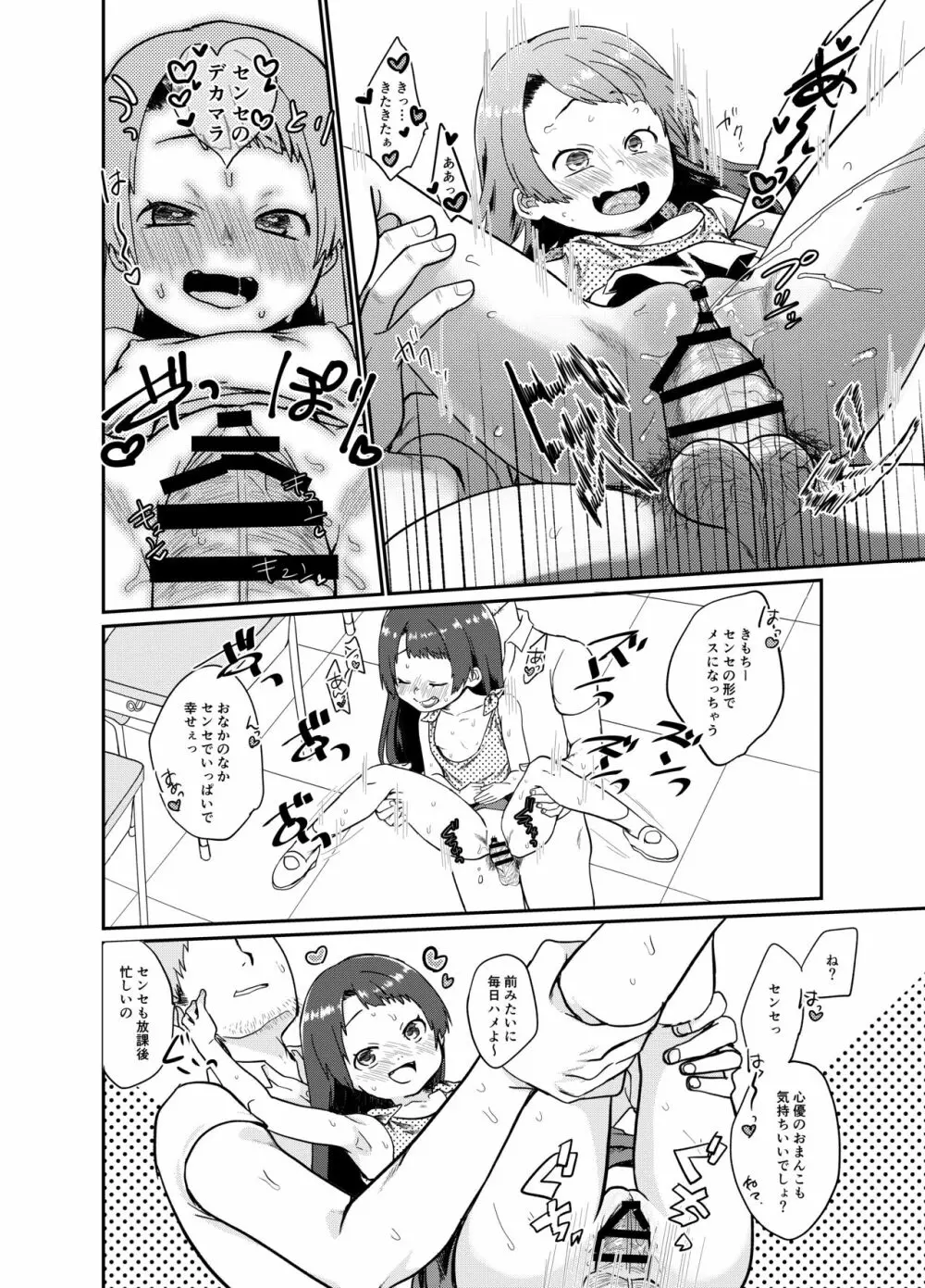 大人ちんぽに浮気するロリビッチに天罰を Page.7
