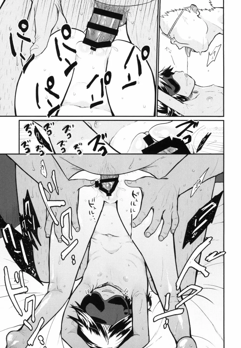 未熟児の穴 Page.13