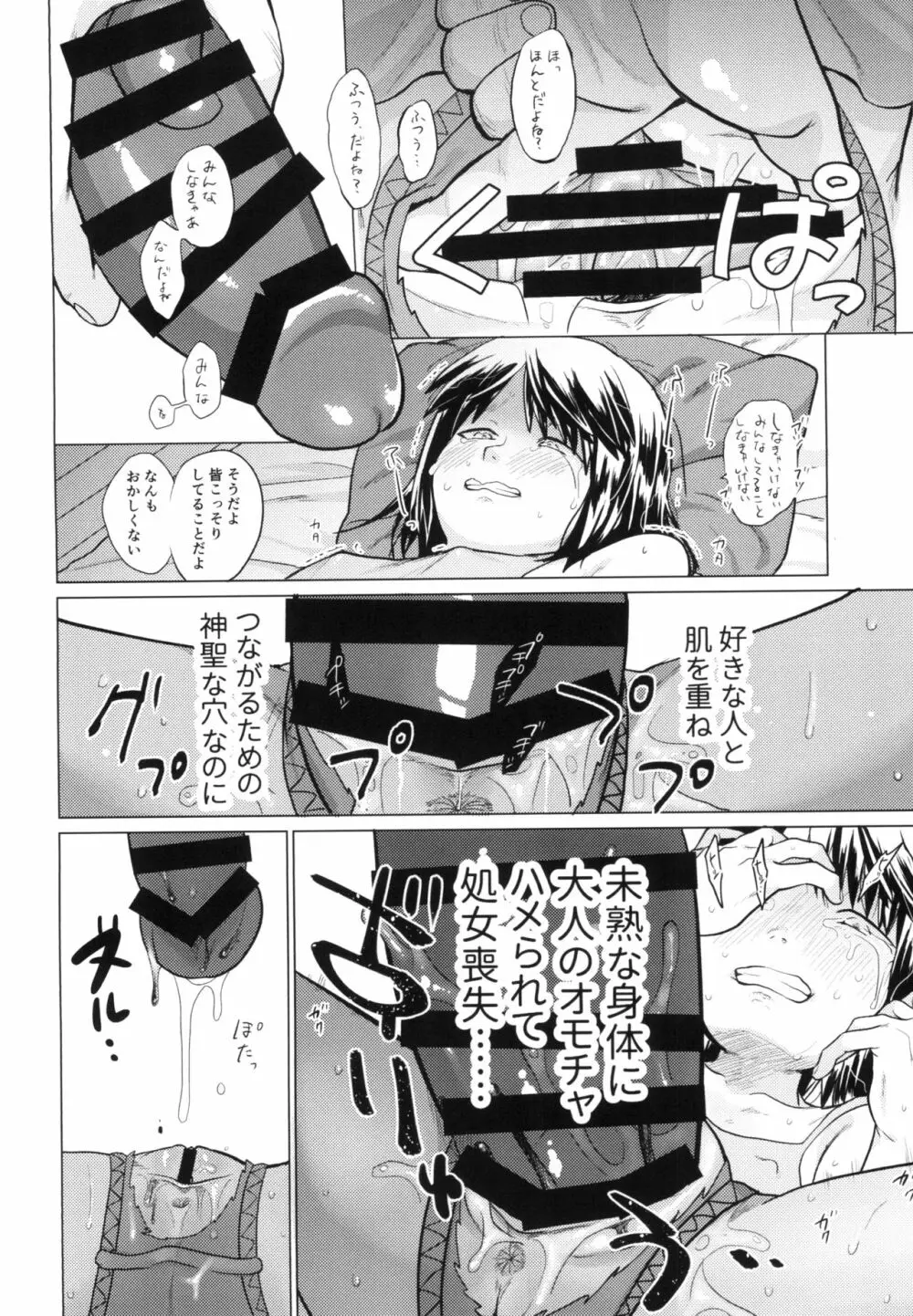 未熟児の穴 Page.20