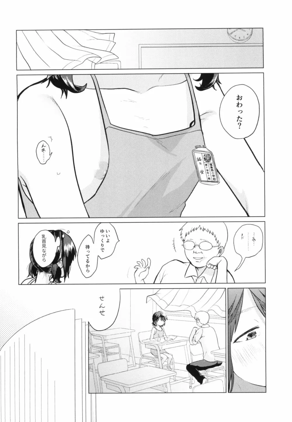 未熟児の穴 Page.22