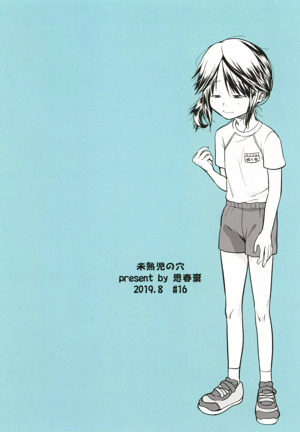 未熟児の穴 Page.30