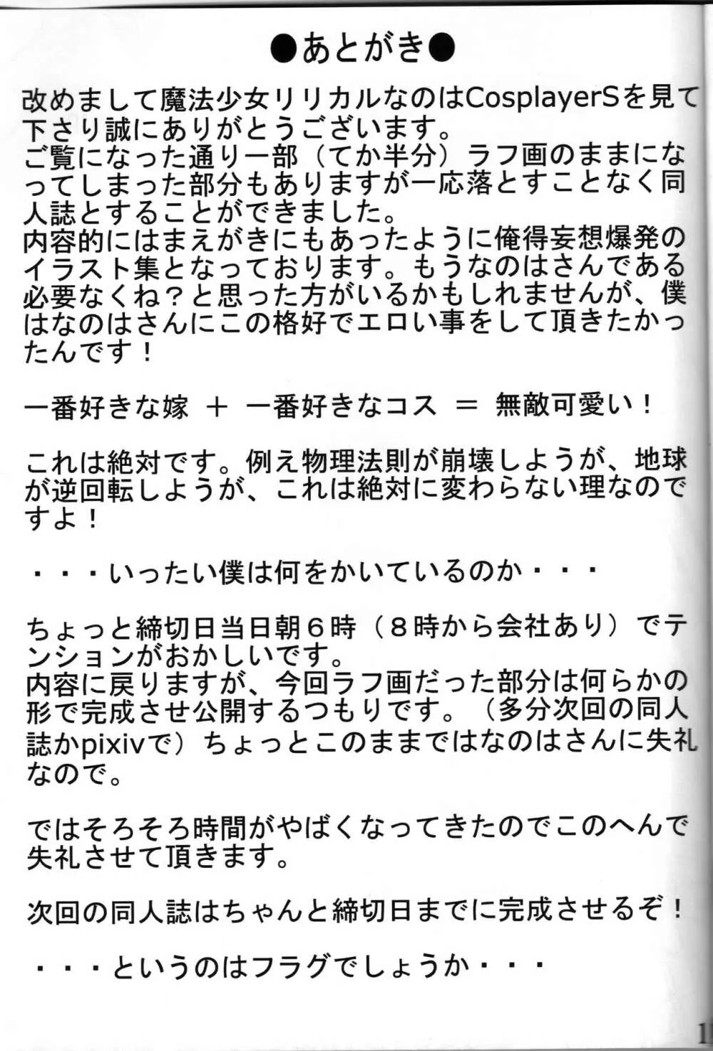 CosplayerS Page.12