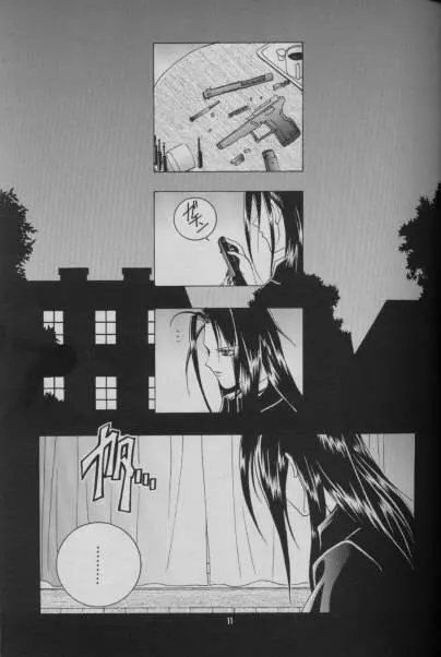 君よ!俺で変われ! Page.3