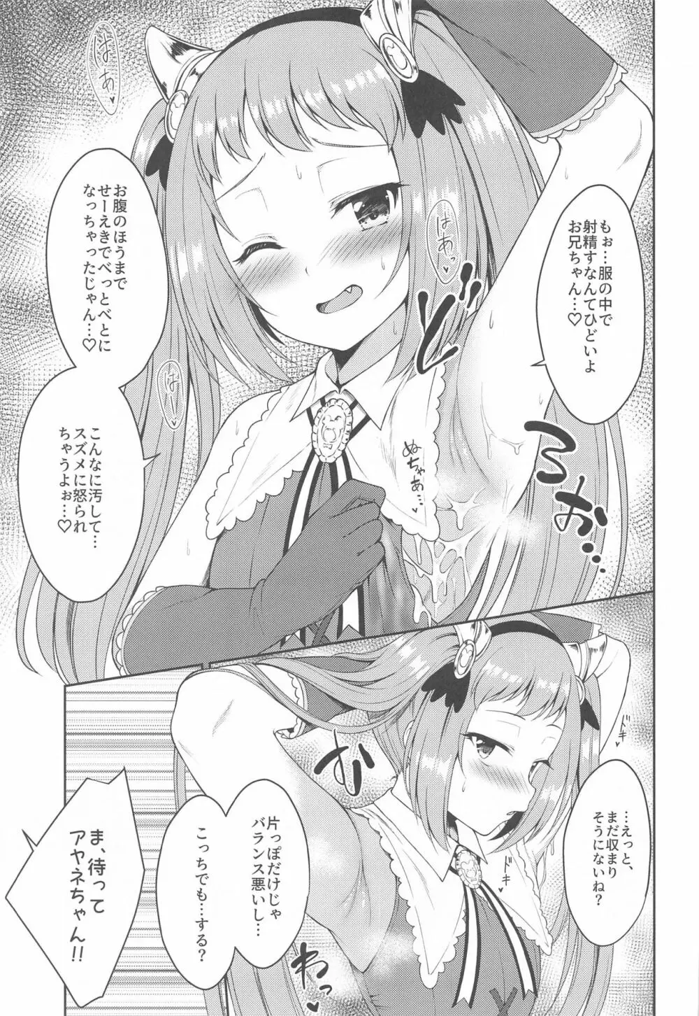 主さま、ヌキヌキいたしましょう!2 Page.10