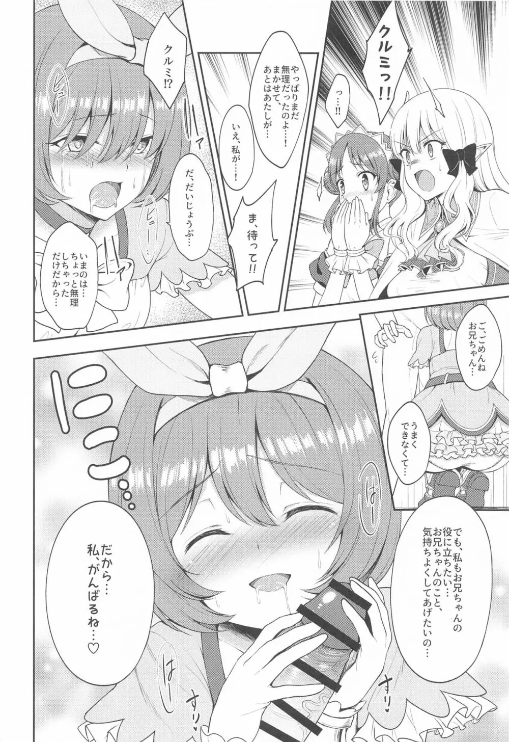 主さま、ヌキヌキいたしましょう!2 Page.15