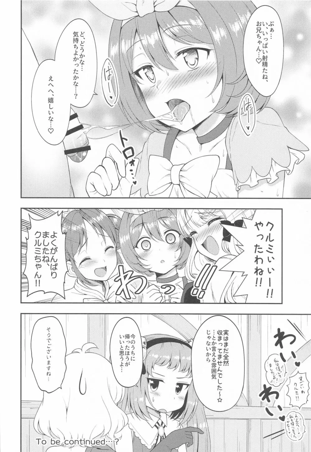 主さま、ヌキヌキいたしましょう!2 Page.19
