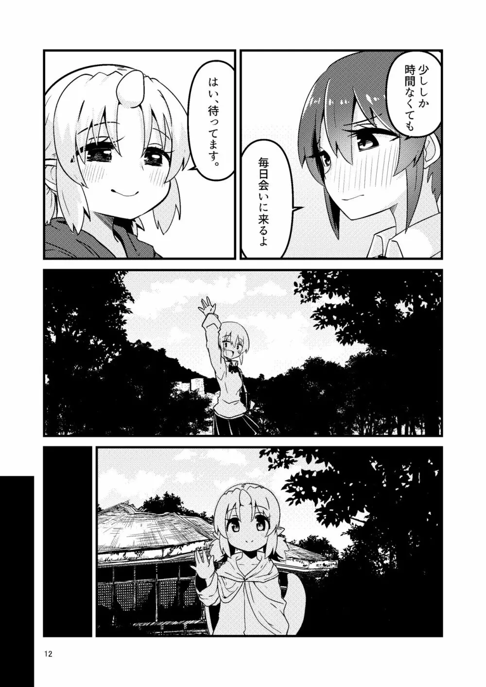 触手売りのフィエラ2 Page.11