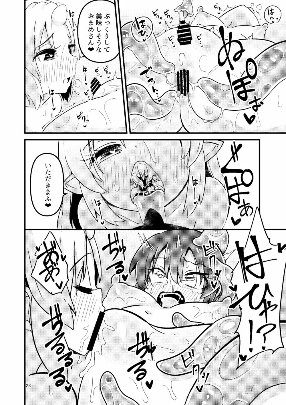 触手売りのフィエラ2 Page.27