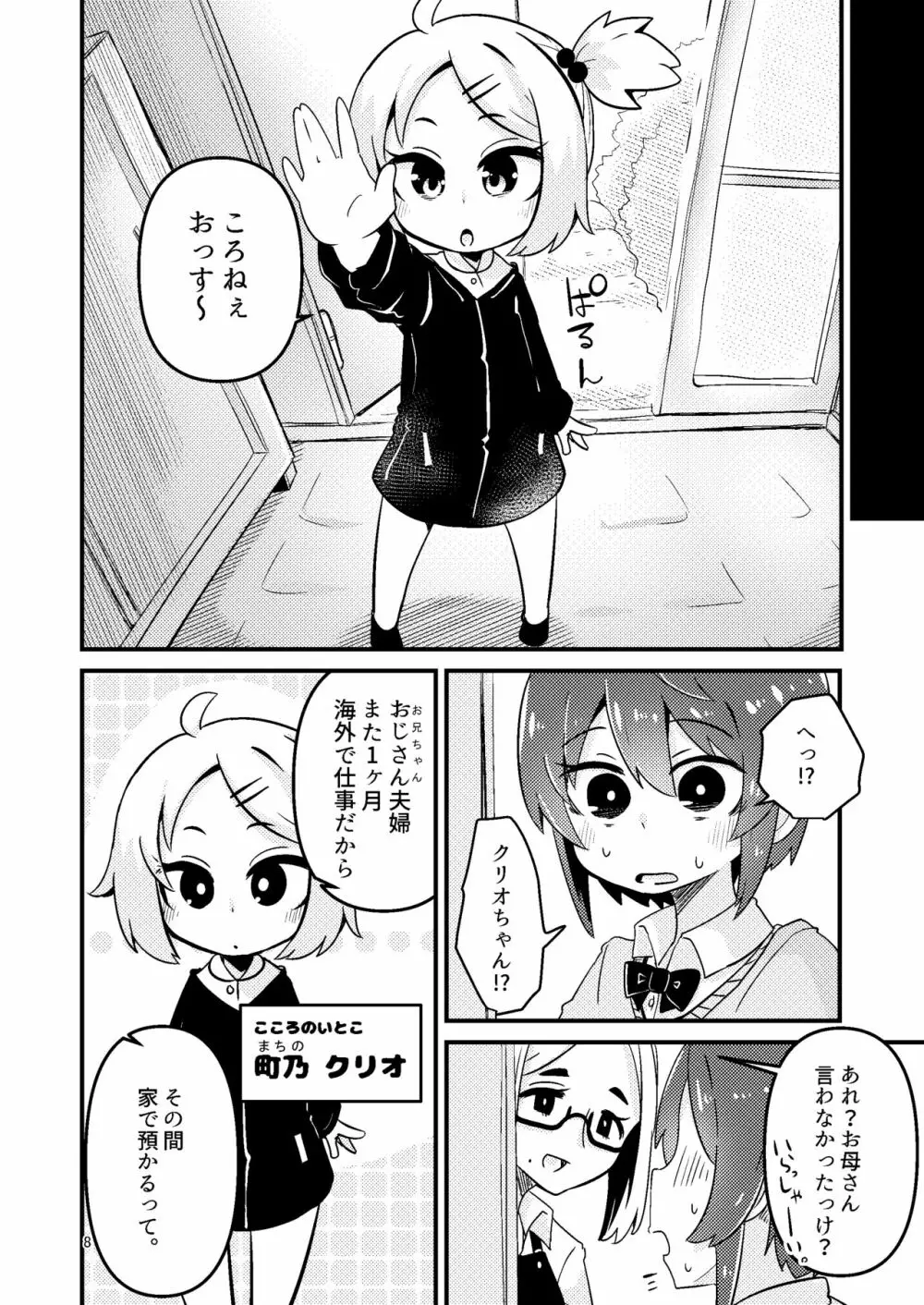 触手売りのフィエラ2 Page.7