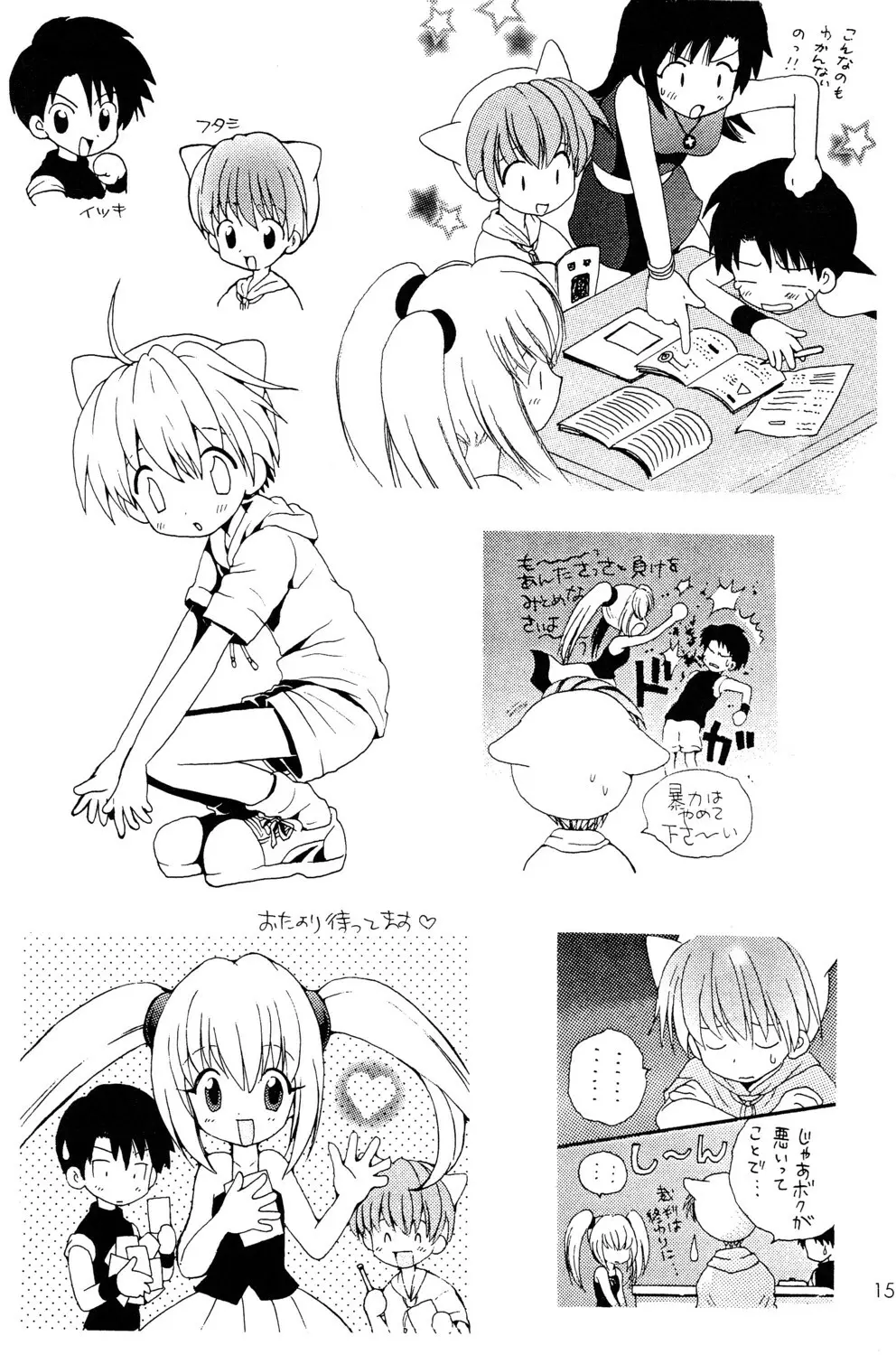 I wanna be your sugar cube doll Page.15