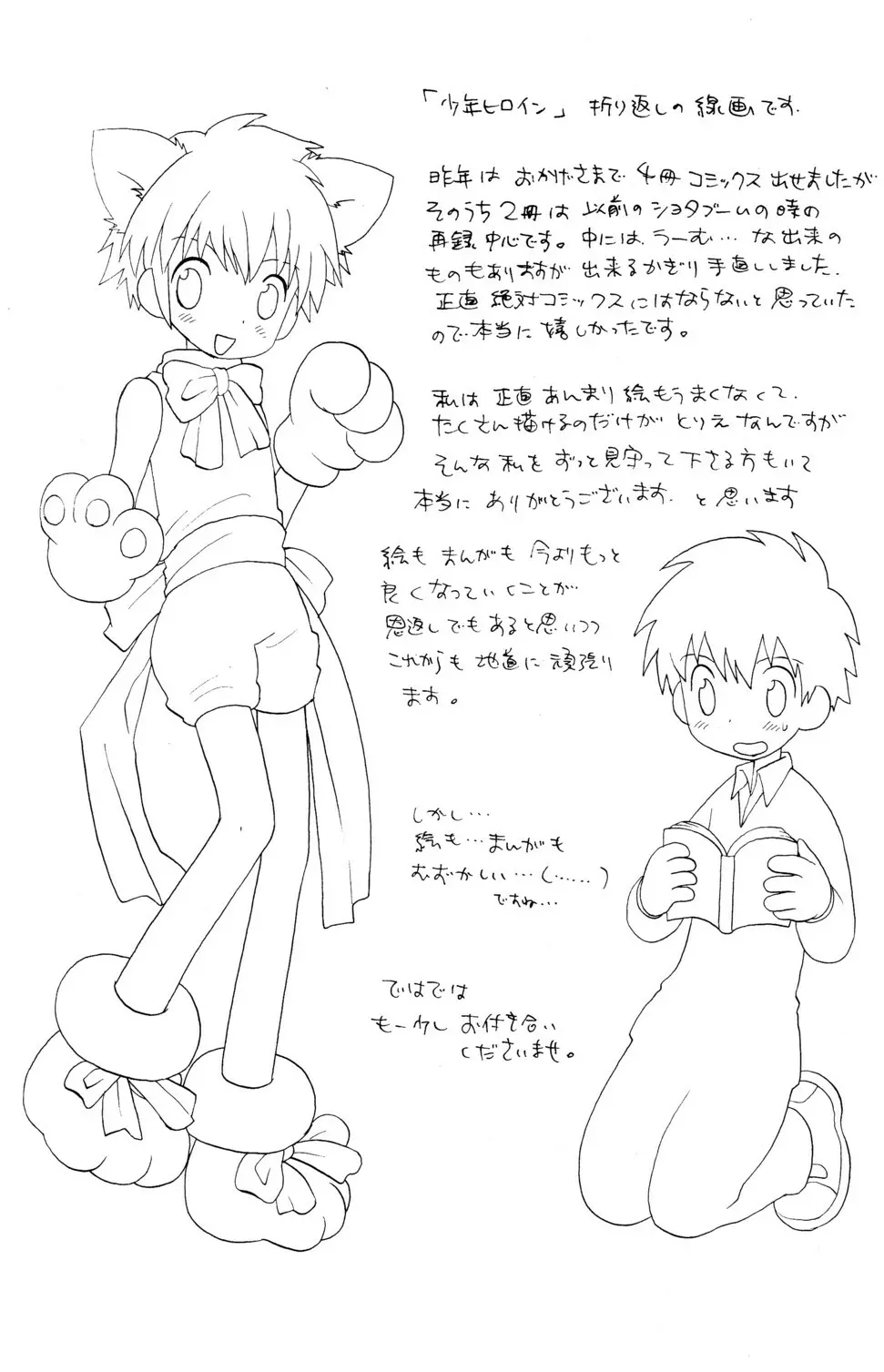 I wanna be your sugar cube doll Page.19