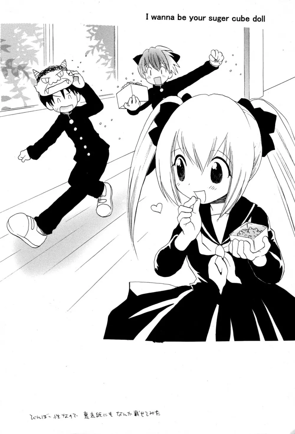 I wanna be your sugar cube doll Page.2