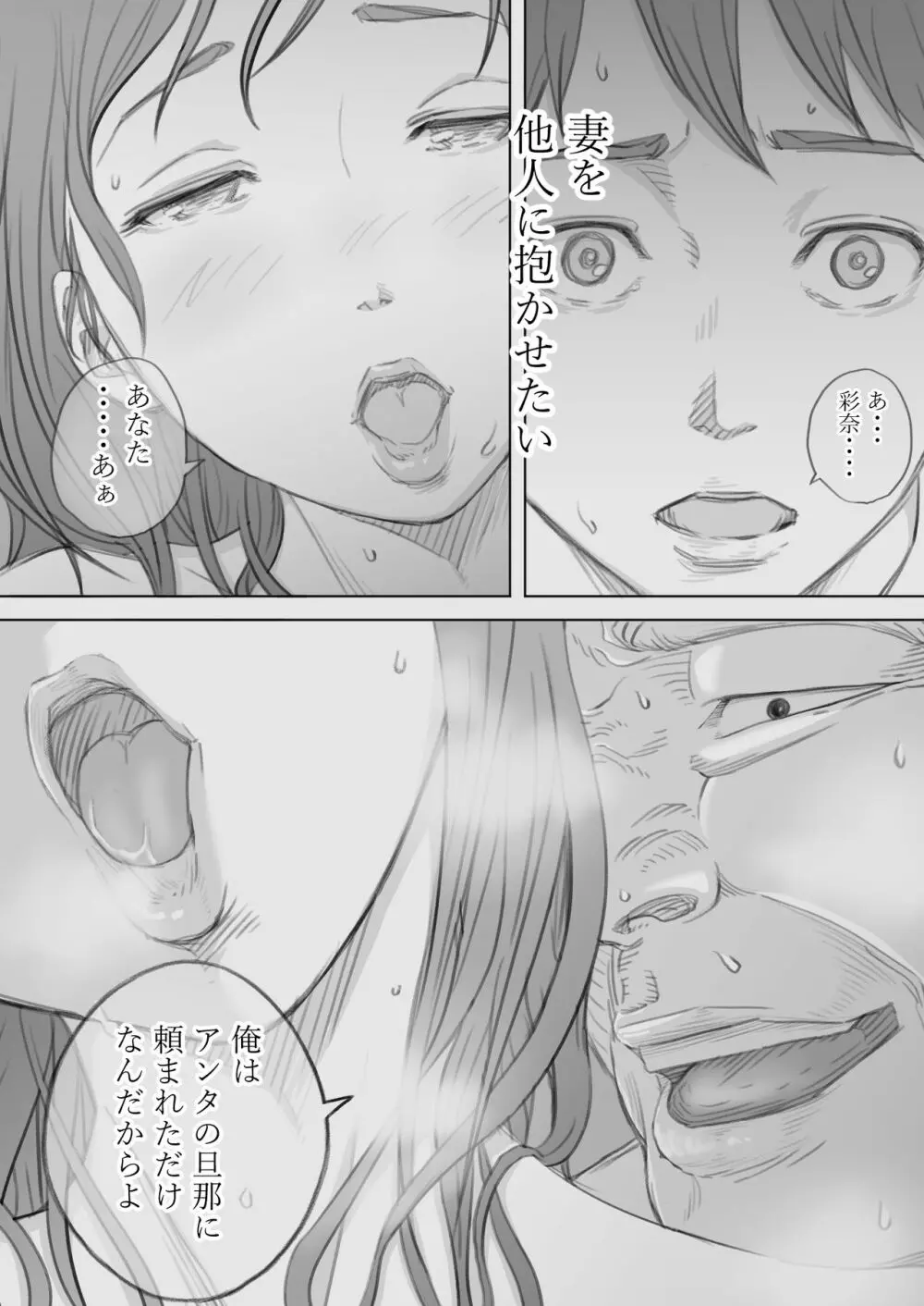 妻犯 - 彩奈の場合 - Page.4