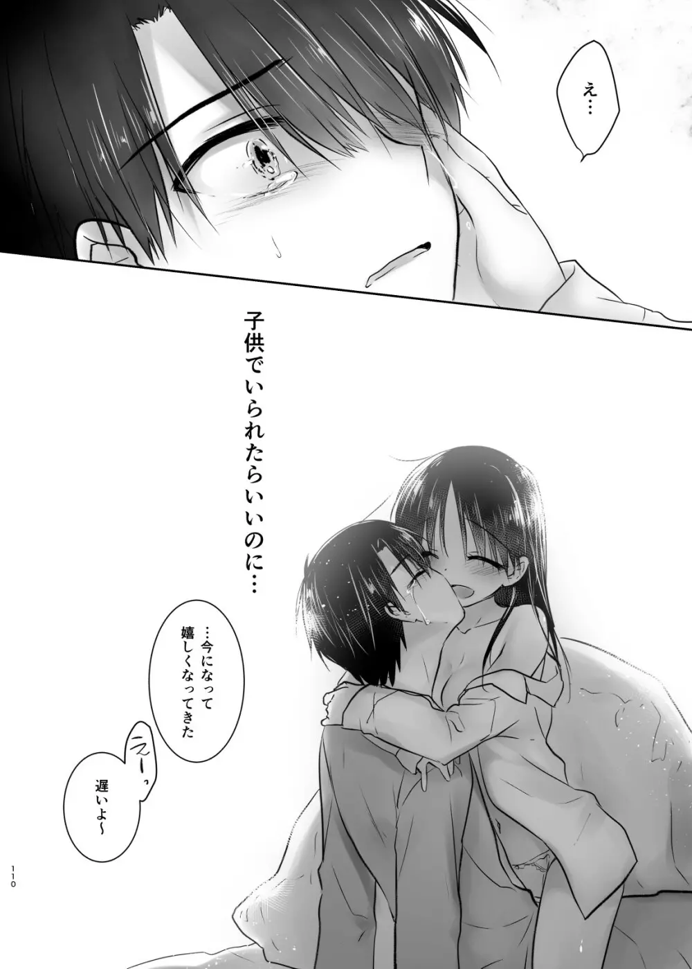 おとまりせっくす総集編 Page.109