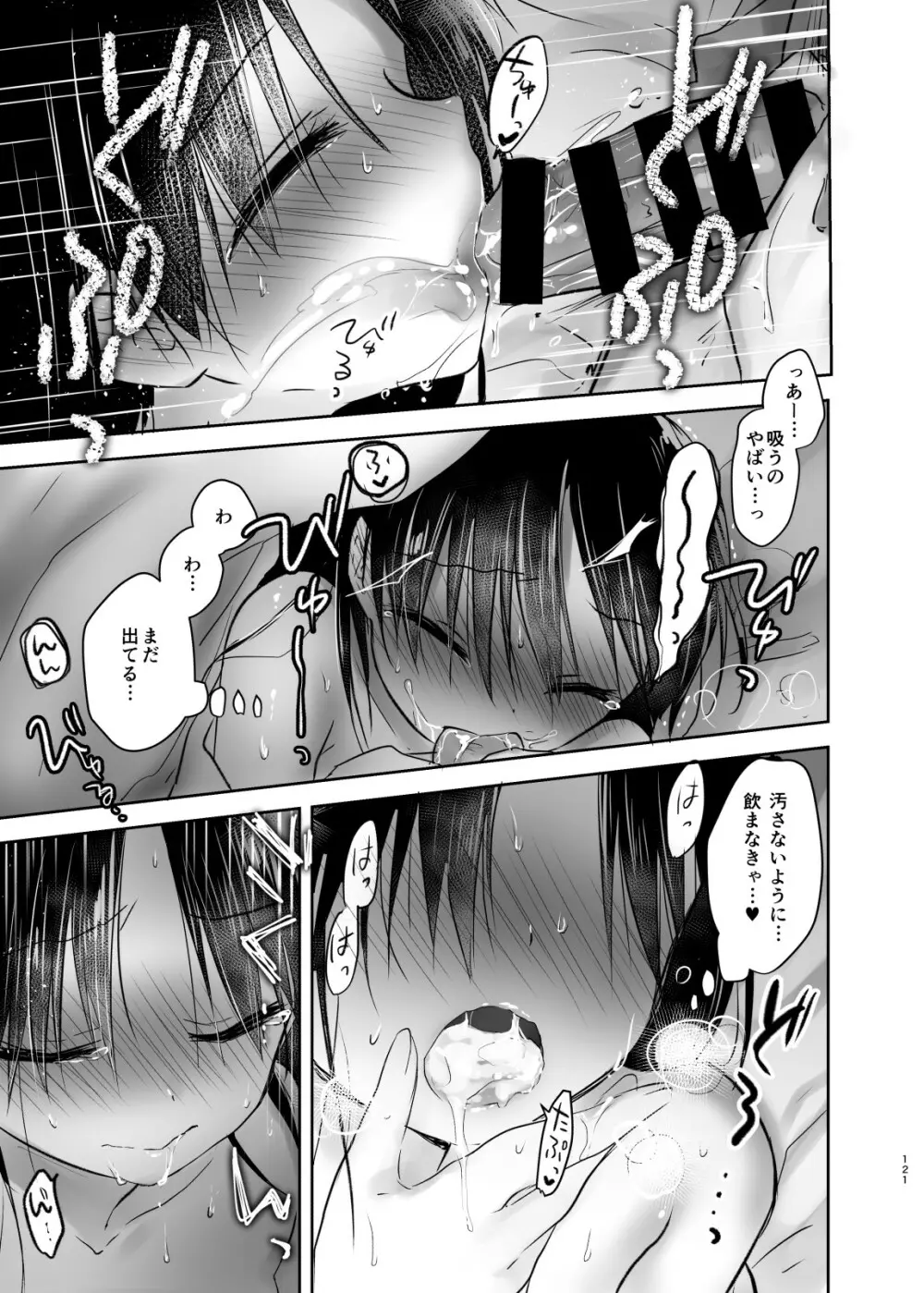 おとまりせっくす総集編 Page.120