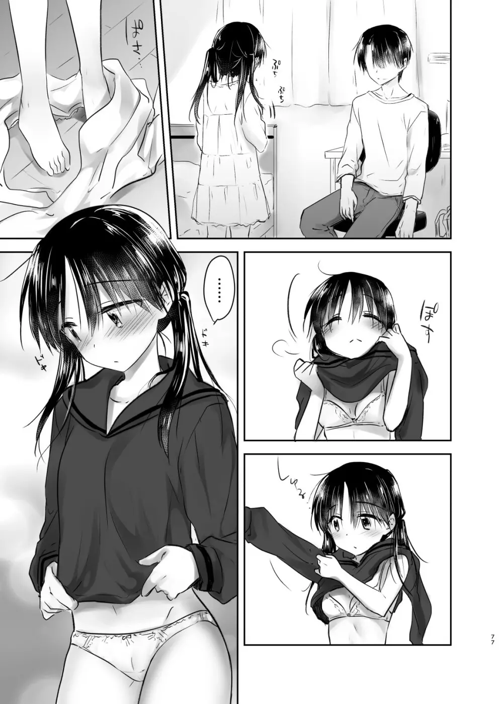 おとまりせっくす総集編 Page.76