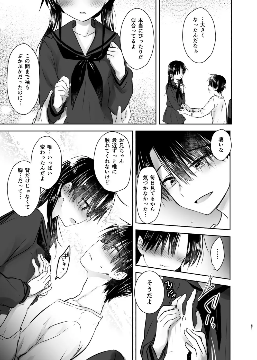 おとまりせっくす総集編 Page.80