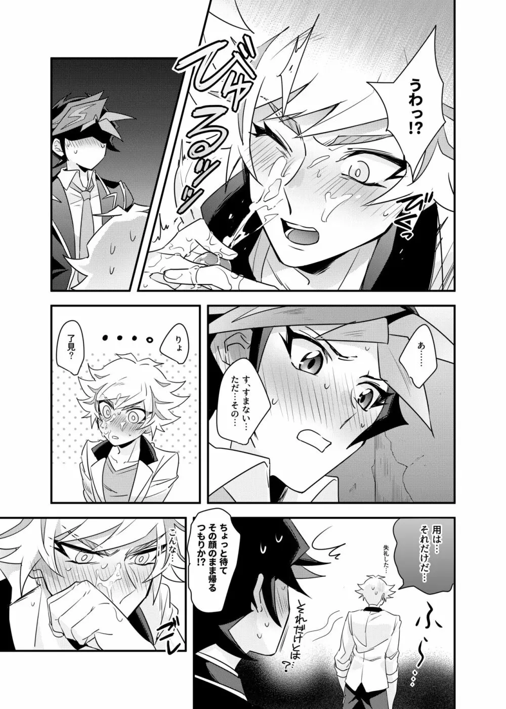 Anna Yoru wa Mitomerarenai Page.18