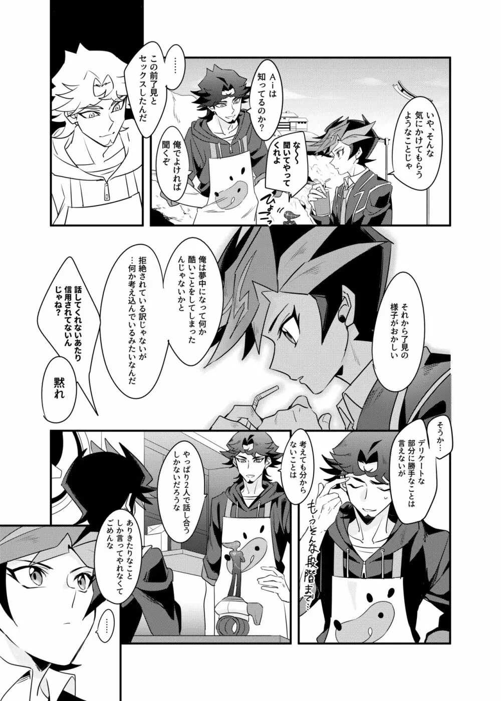 Anna Yoru wa Mitomerarenai Page.20