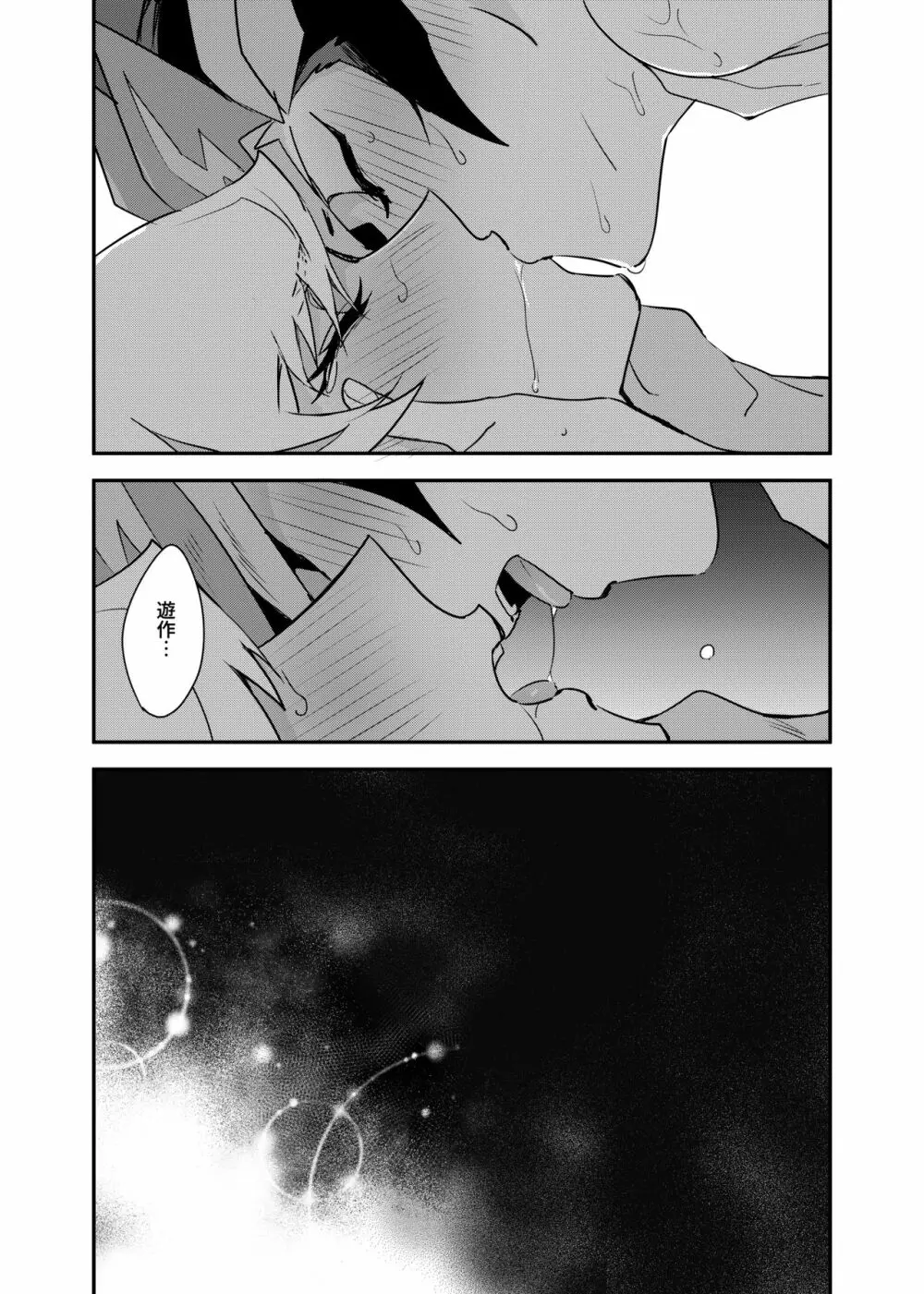 Anna Yoru wa Mitomerarenai Page.36