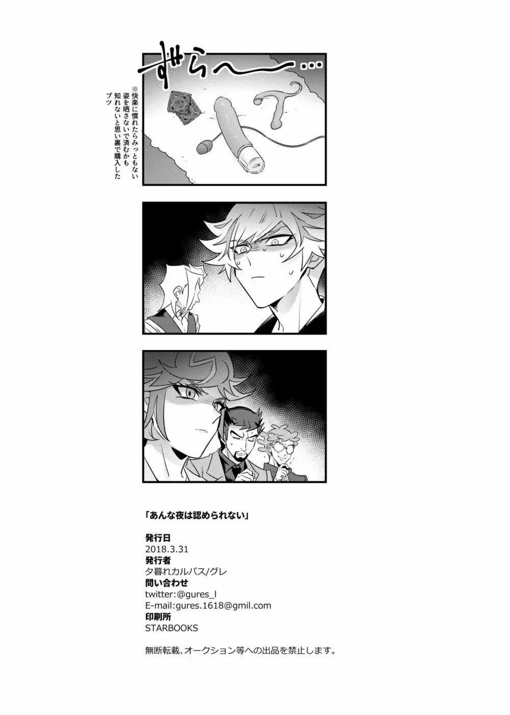 Anna Yoru wa Mitomerarenai Page.39