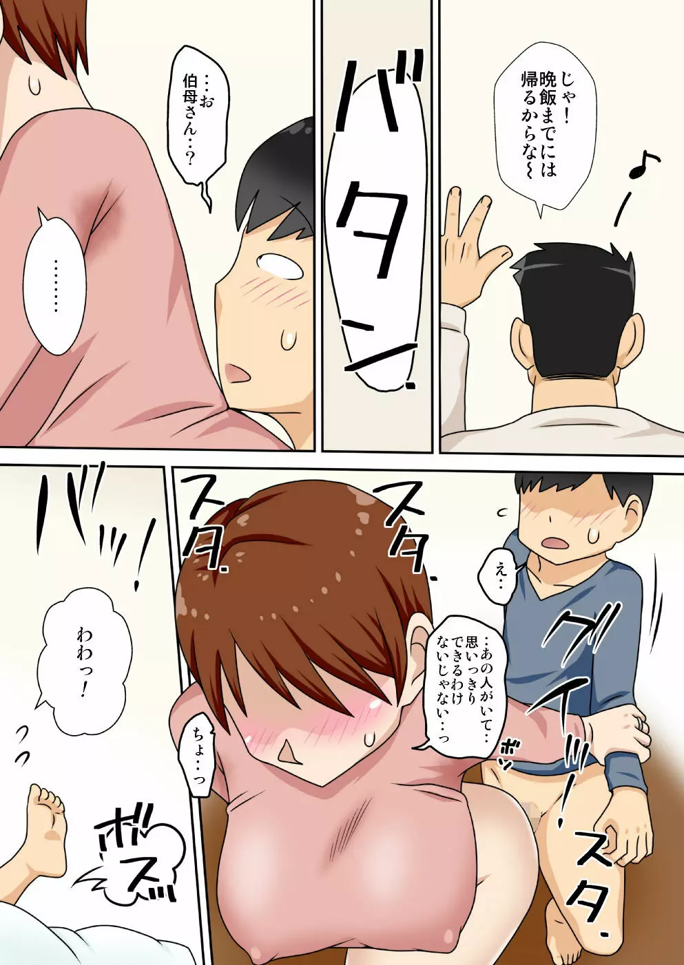 陰キャの甥がもっとヤリたい伯母さん。 Page.37