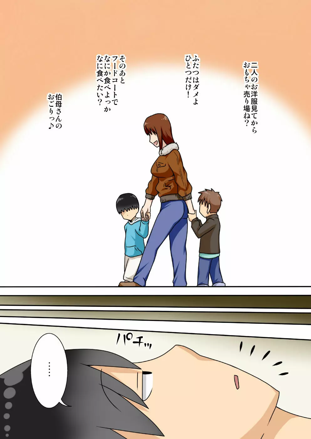 陰キャの甥がもっとヤリたい伯母さん。 Page.4
