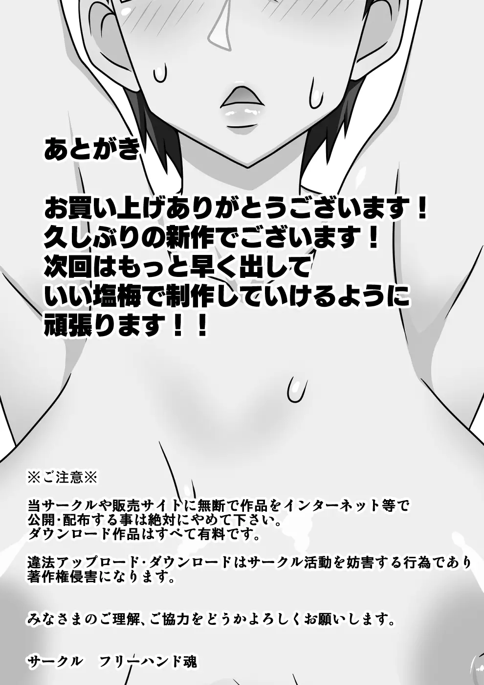 陰キャの甥がもっとヤリたい伯母さん。 Page.44