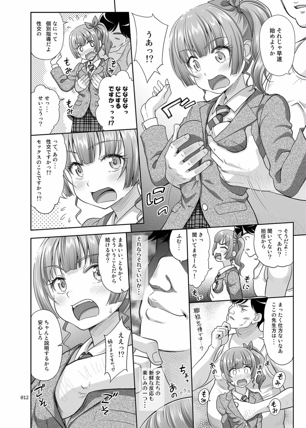 性指導員のお仕事 Page.11